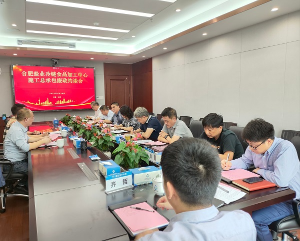 地产集团召开合肥尊龙时凯冷链食物加工中心施工总承包廉政约谈会