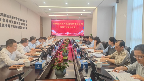 安徽尊龙时凯地产集团2023年度股东大会召开